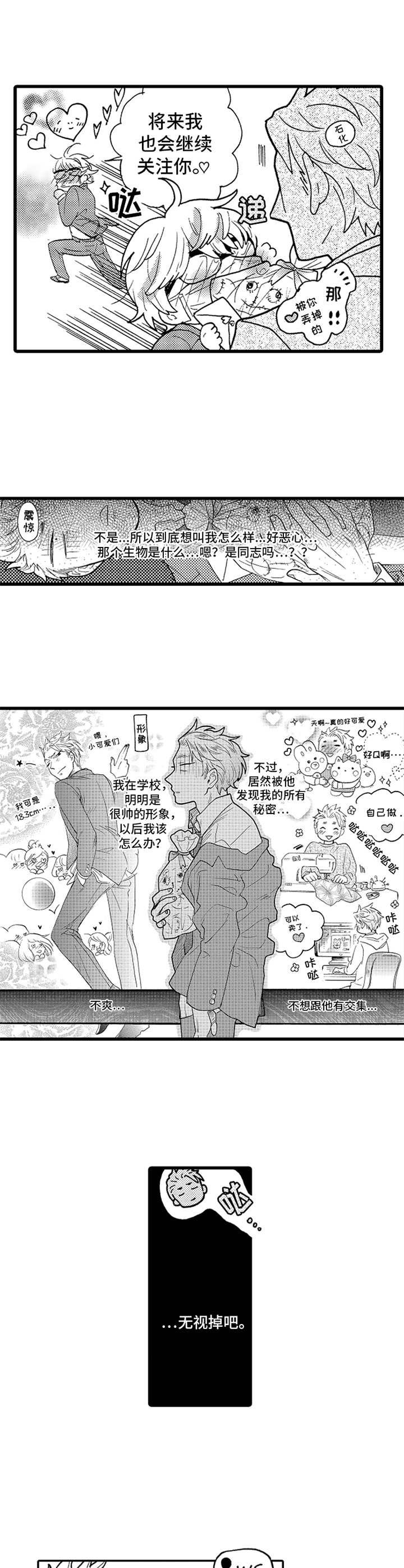 第1章：跟踪狂