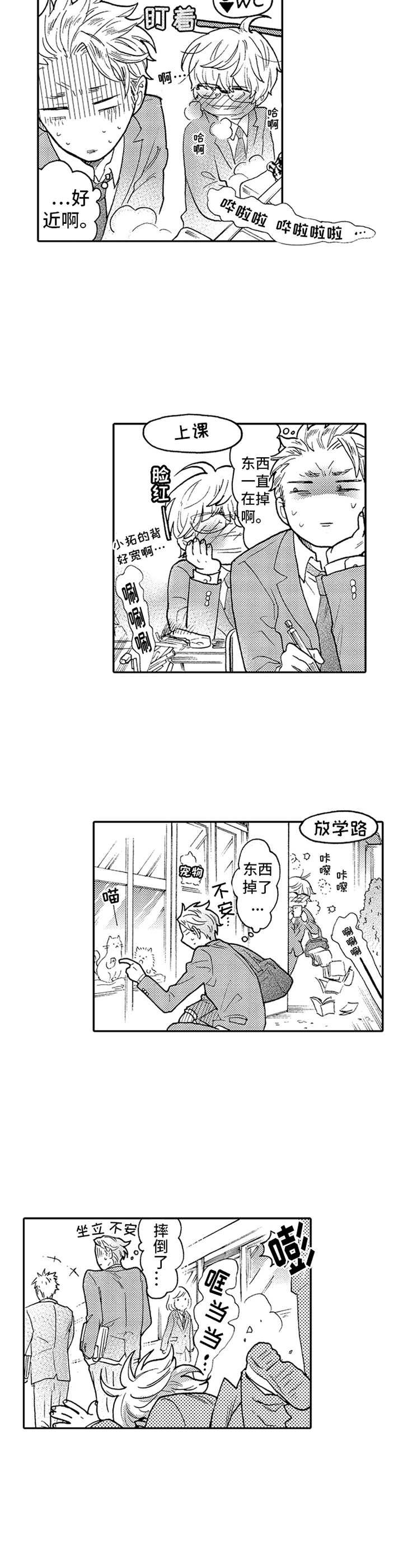 第1章：跟踪狂