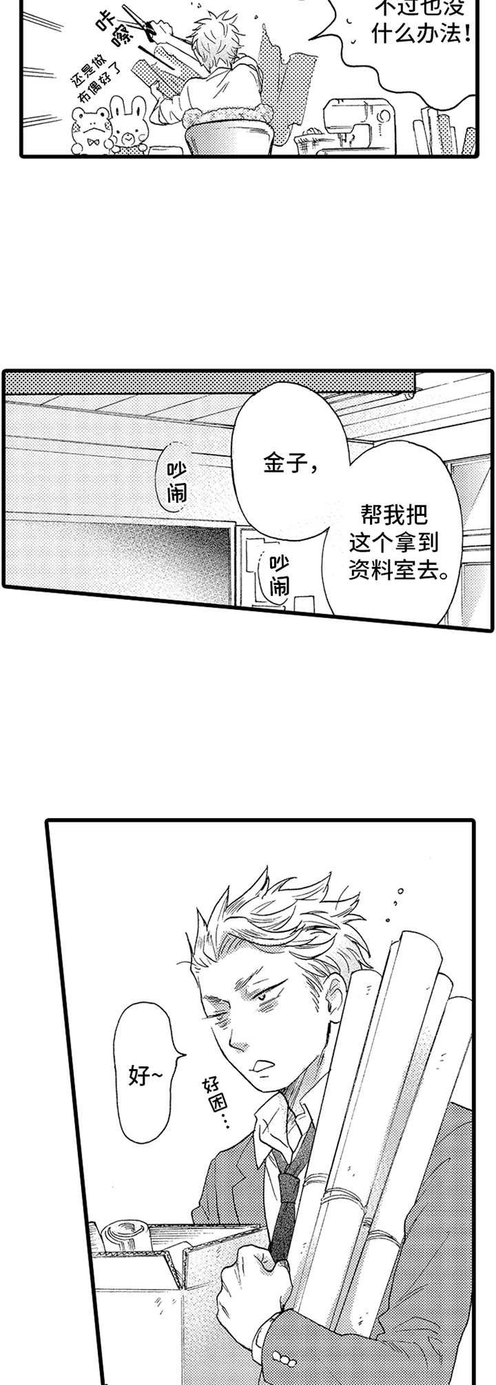 第1章：跟踪狂