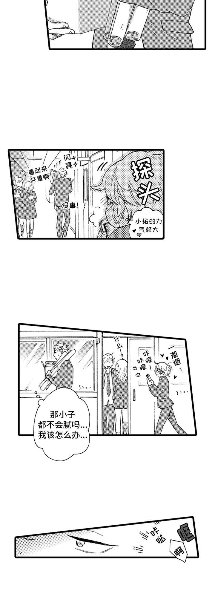 第1章：跟踪狂