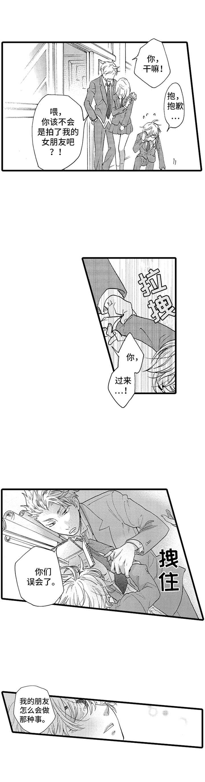 第1章：跟踪狂