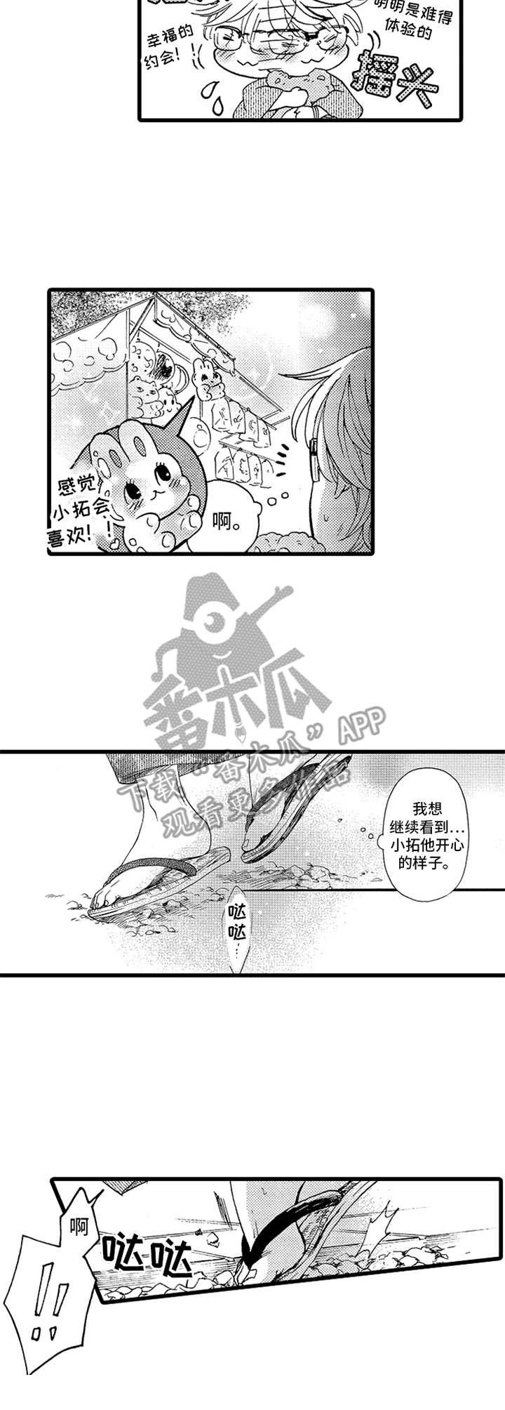 第10章：慌乱