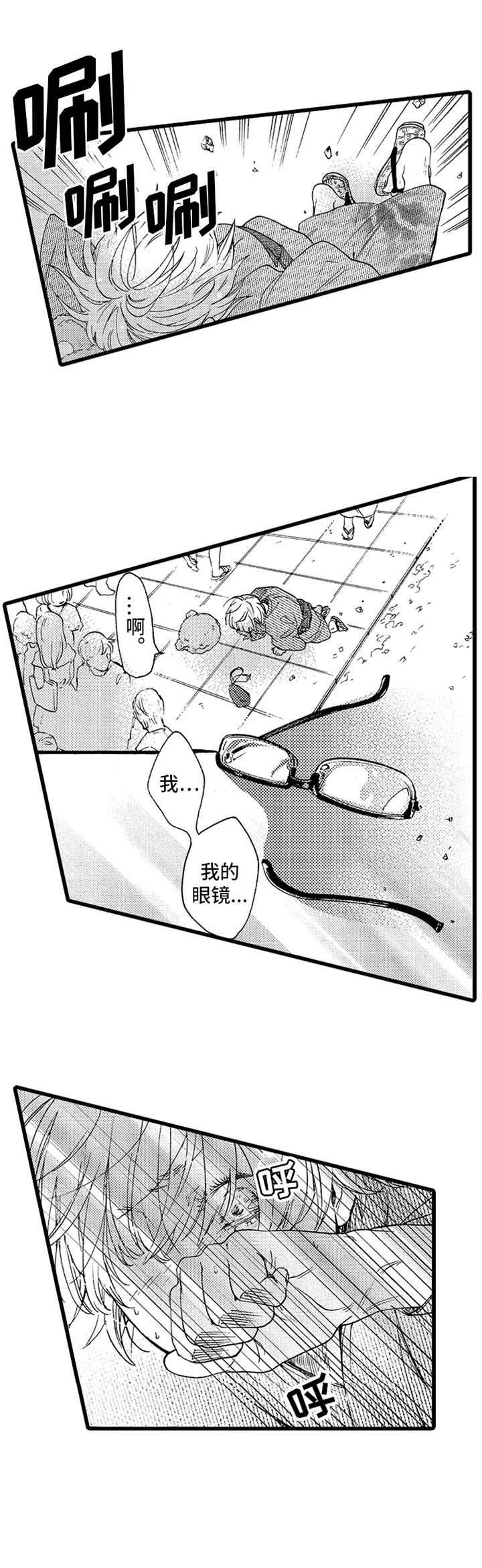 第10章：慌乱