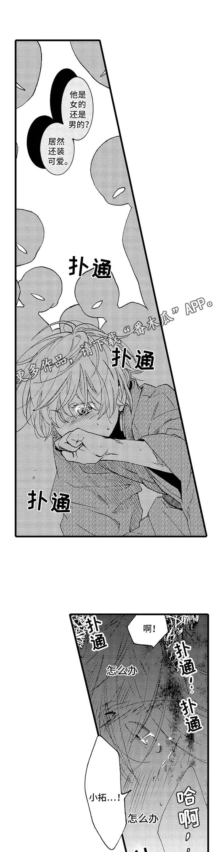 第10章：慌乱