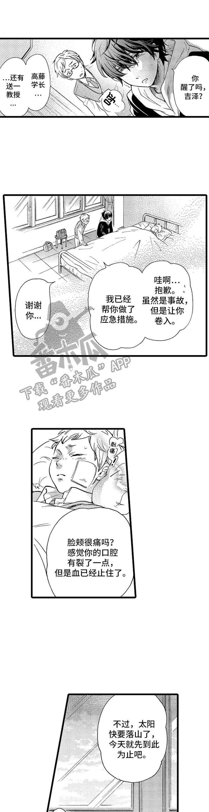 第16章：道歉