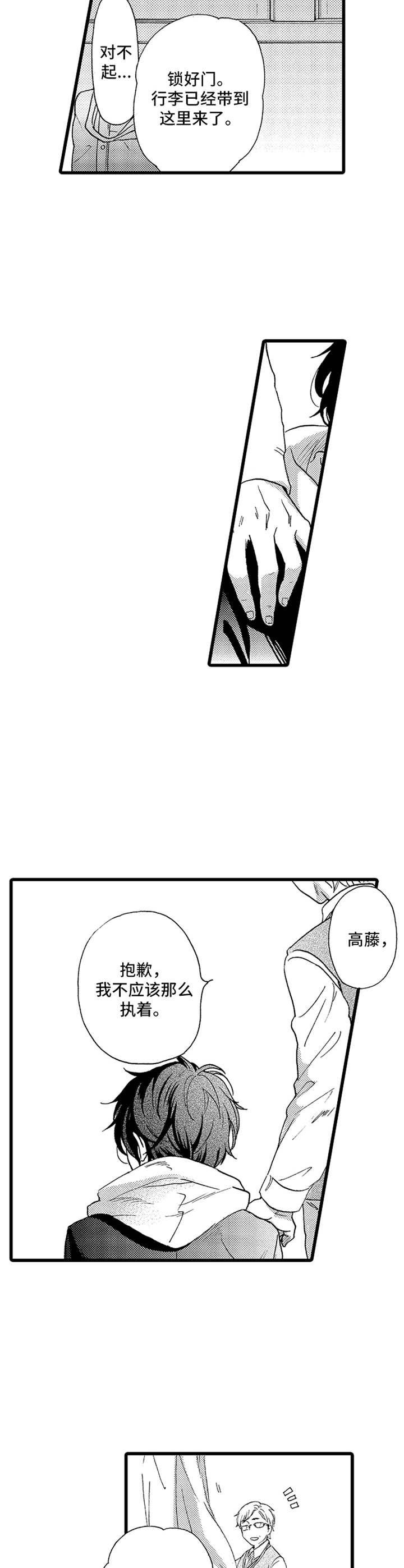 第16章：道歉