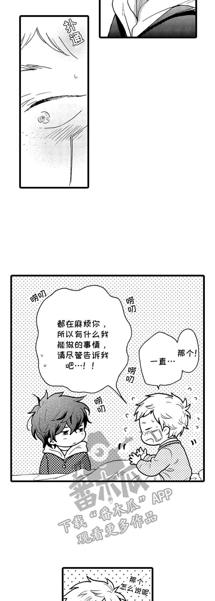 第16章：道歉