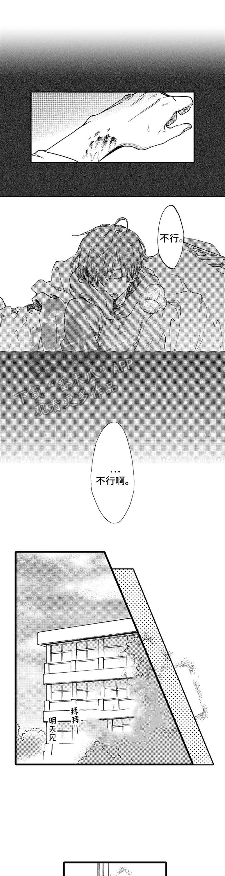 第19章：两人的秘密