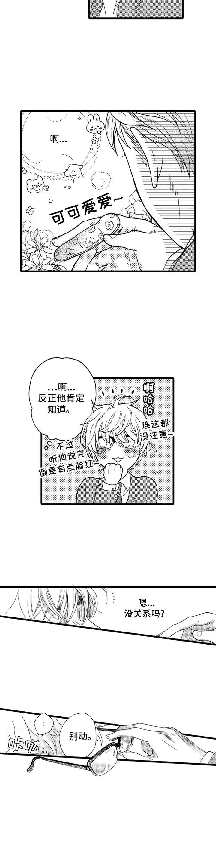 第2章：可爱