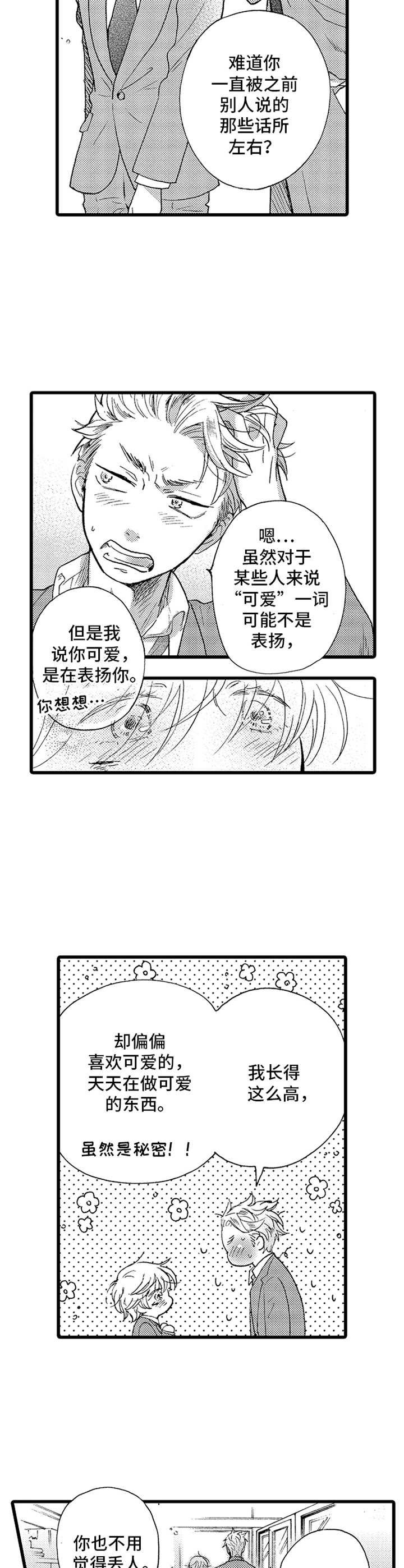 第2章：可爱