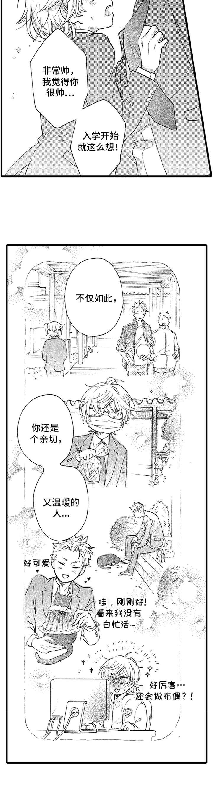 第2章：可爱