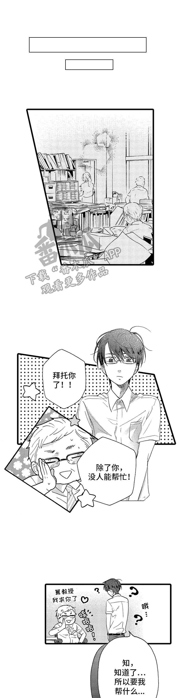 第20章：拜托