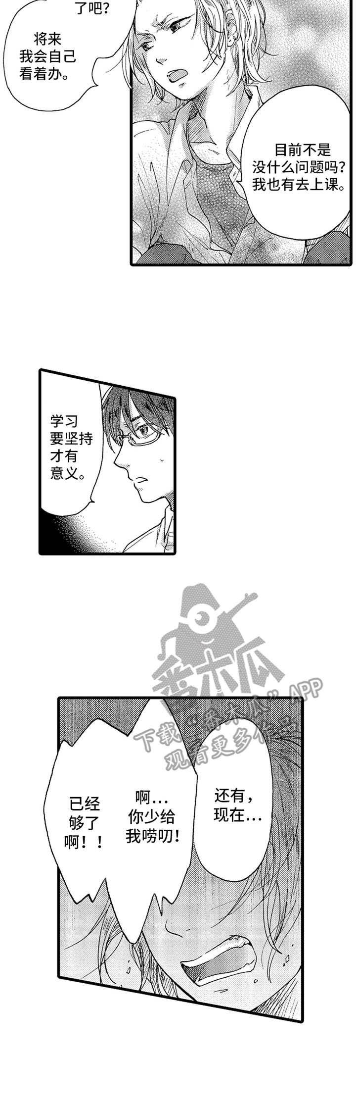 第22章：我行我素