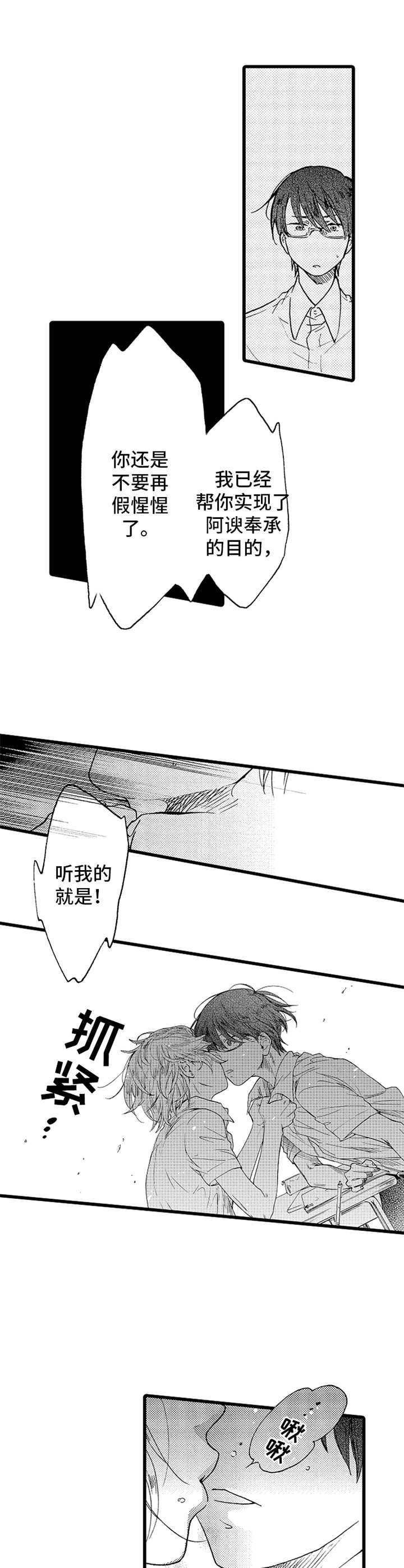 第22章：我行我素