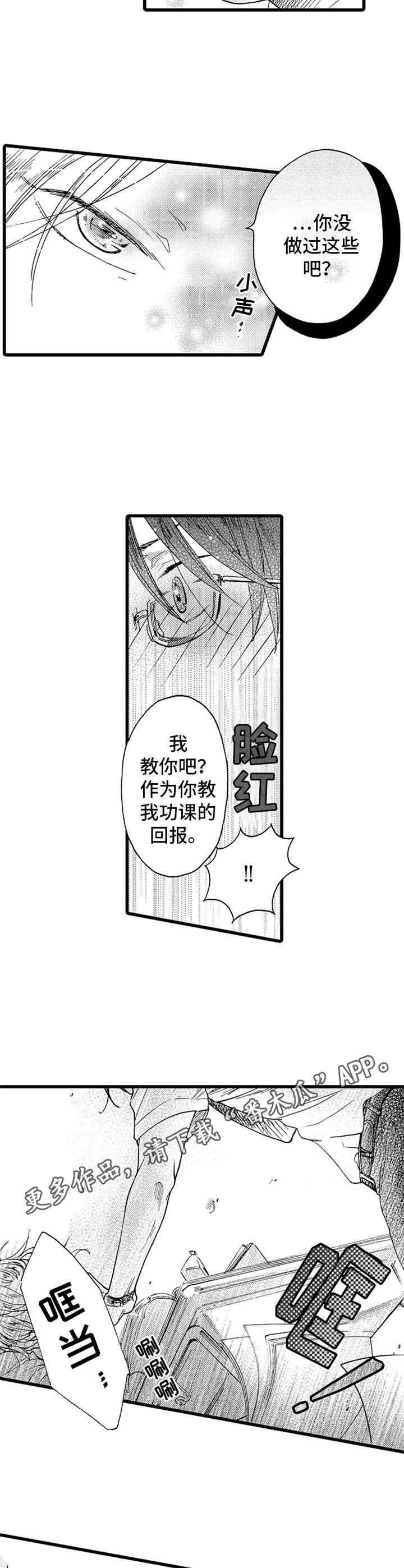 第22章：我行我素