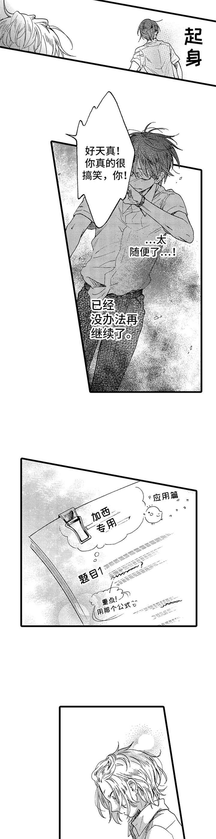 第22章：我行我素