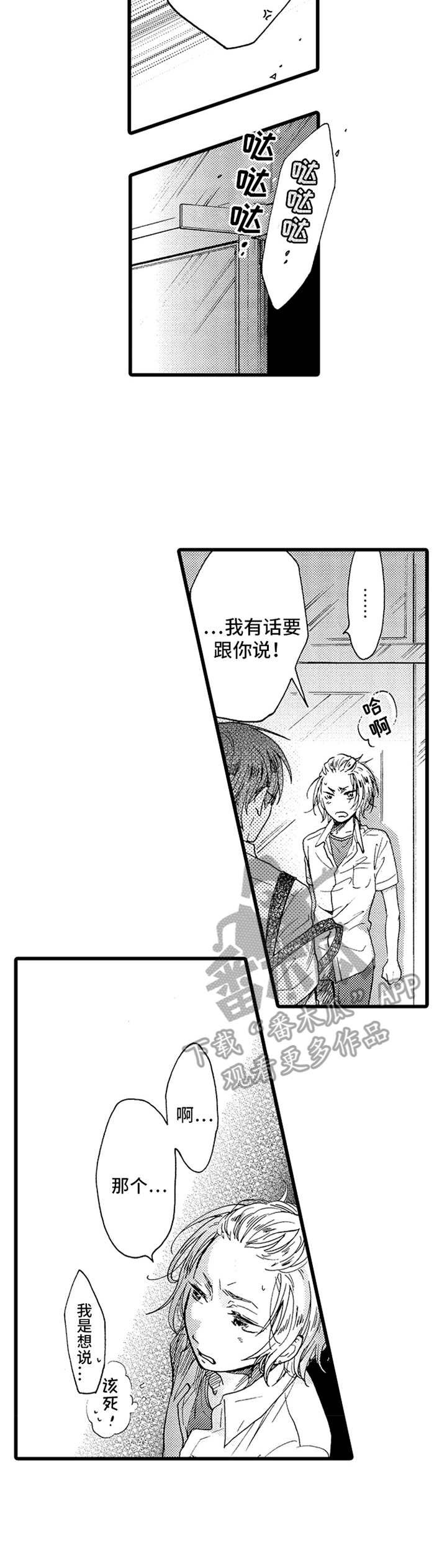 第22章：我行我素
