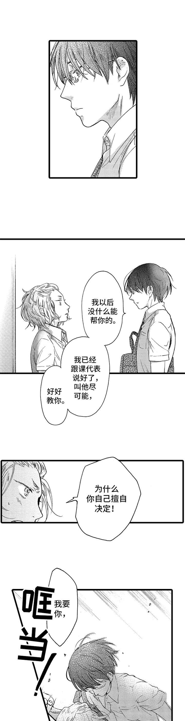 第22章：我行我素