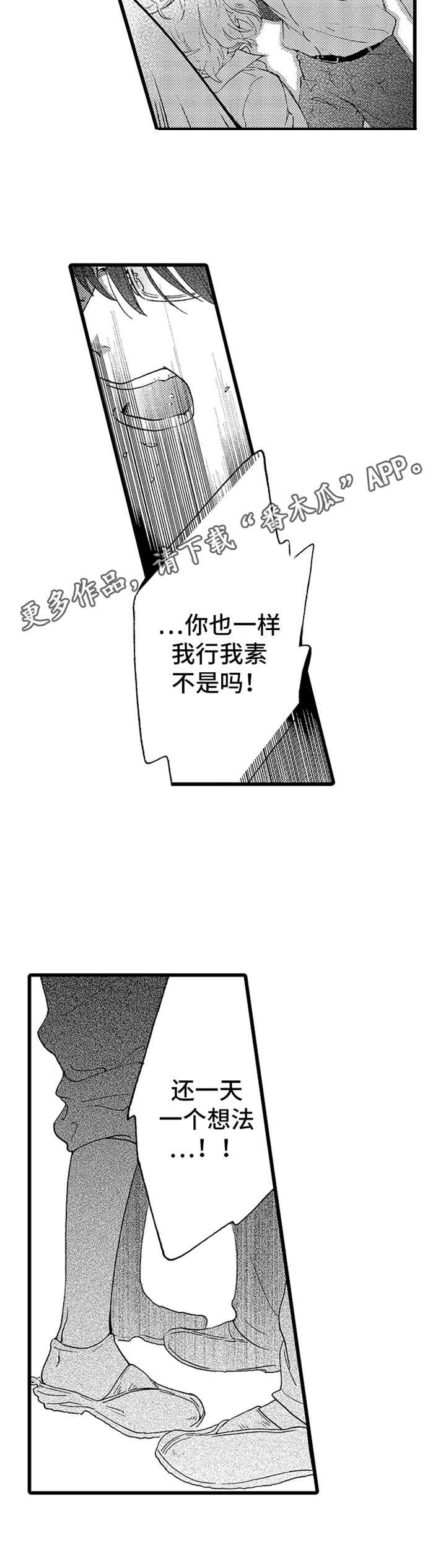 第22章：我行我素