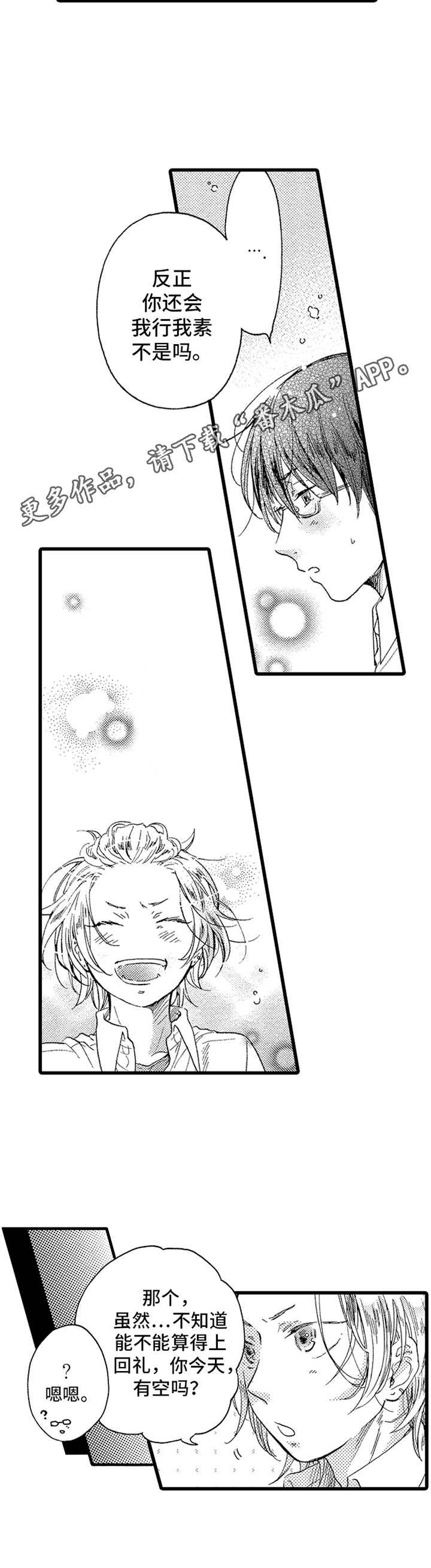 第23章：回礼