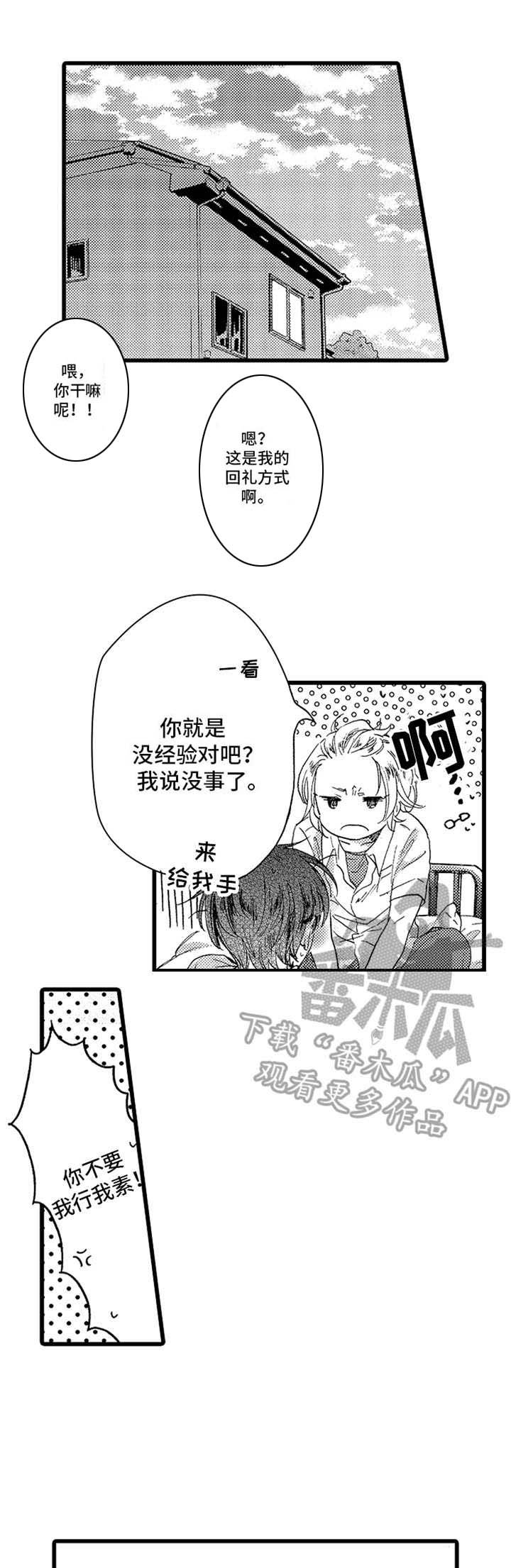 第23章：回礼