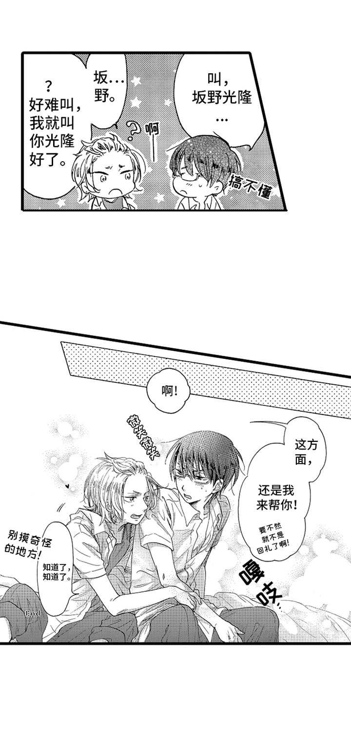 第24章：故意的（完结）