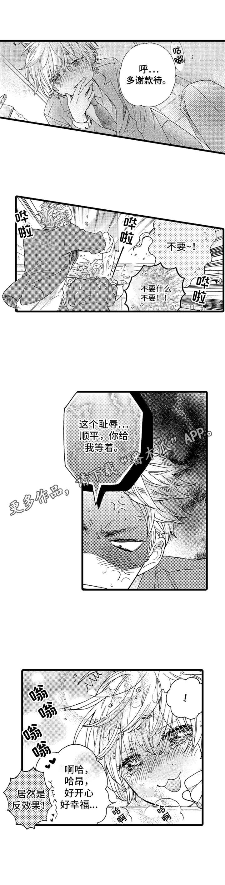 第24章：故意的（完结）