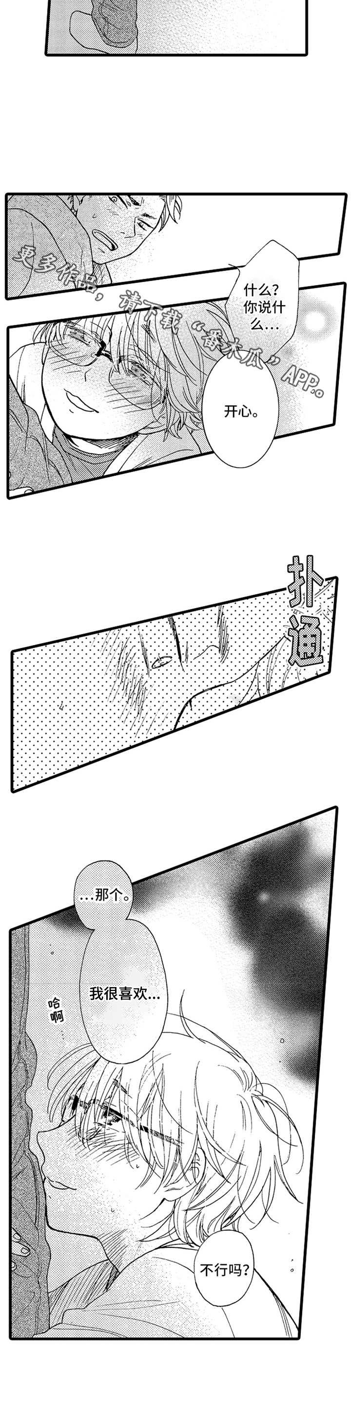 第6章：非常喜欢