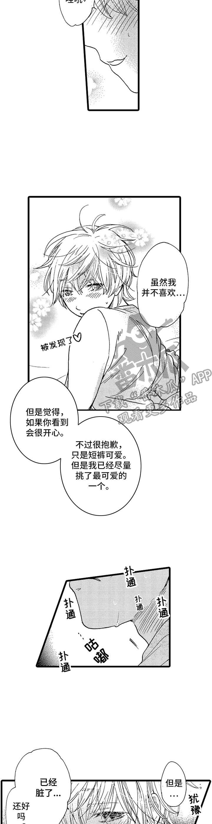 第7章：不介意