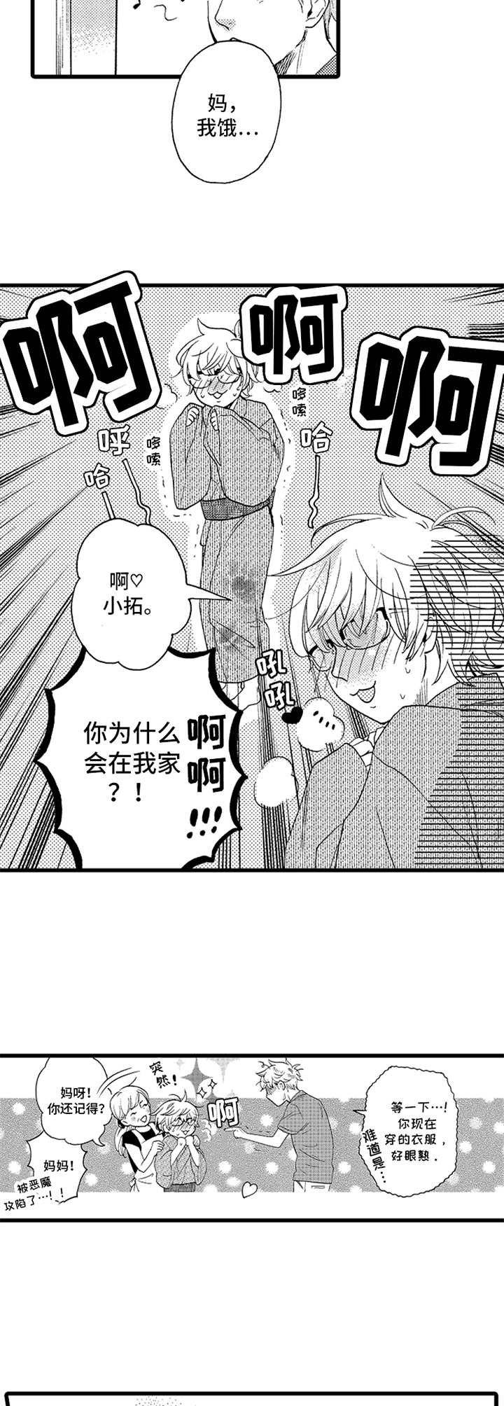 第8章：旧衣服
