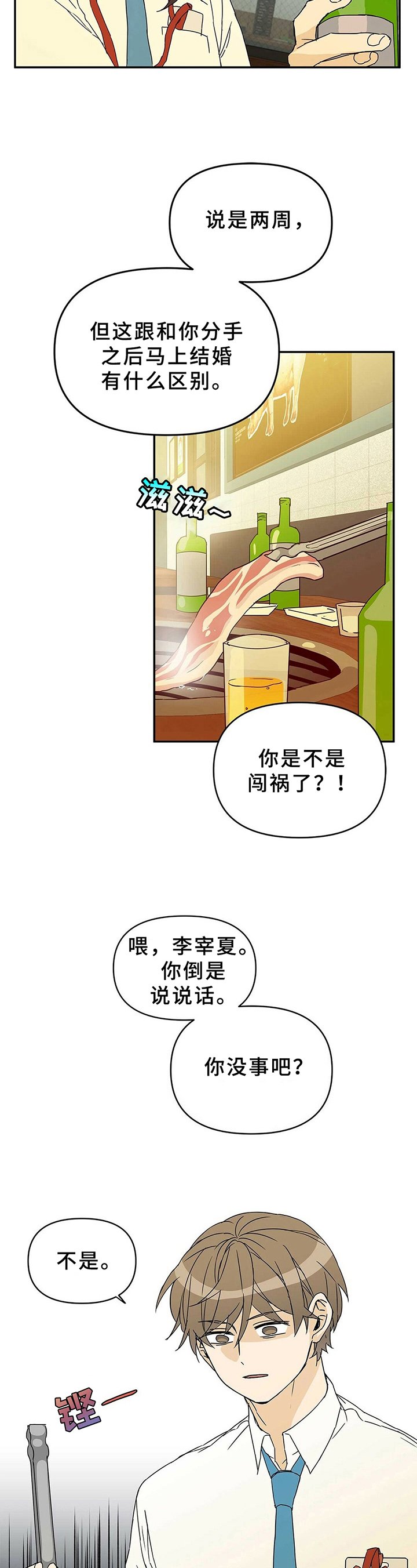 第1章：失恋