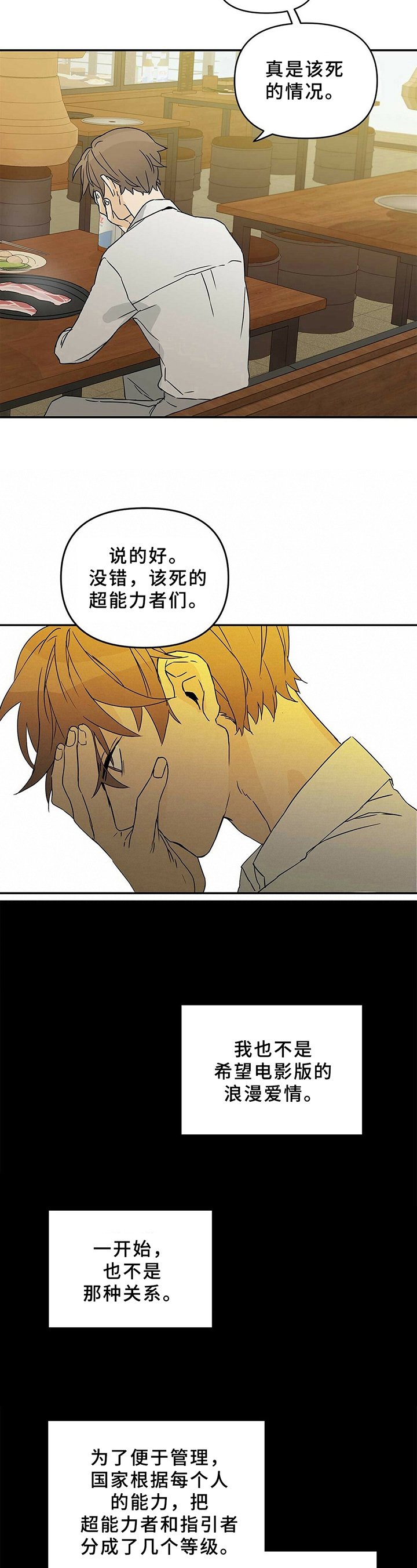 第1章：失恋