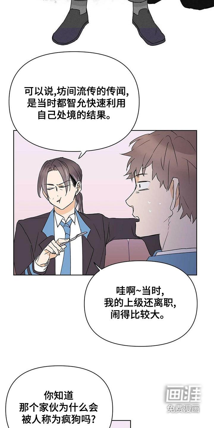 第104章：【第二季】疯狗