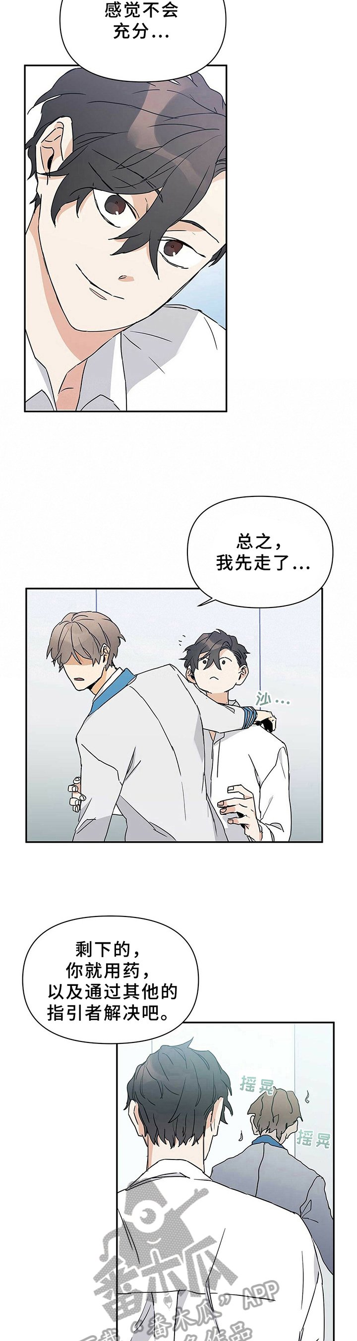 第12章：昏迷
