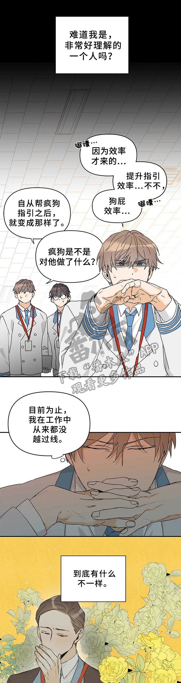 第18章：疯子