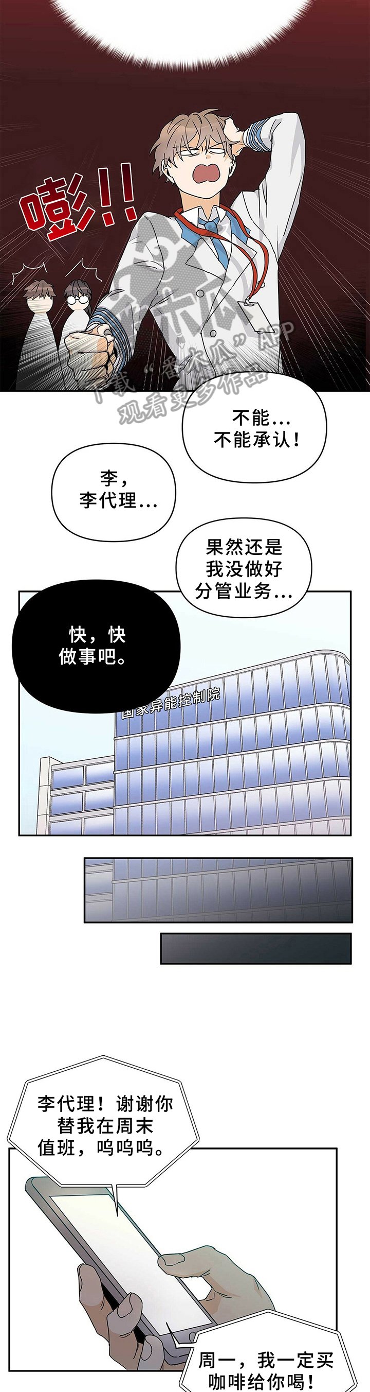 第18章：疯子