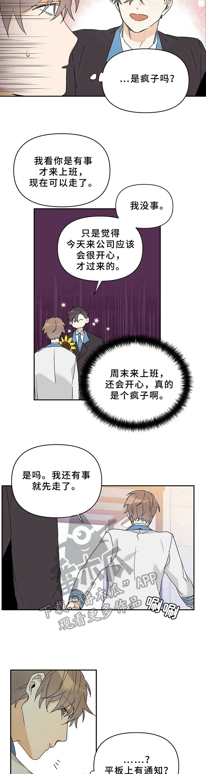 第18章：疯子
