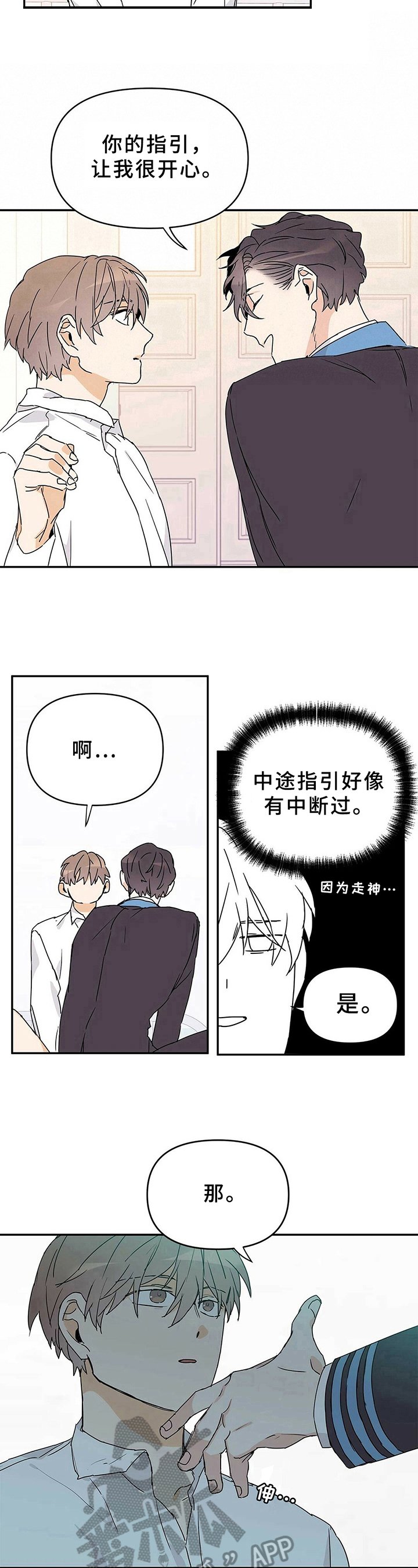 第20章：亲切的笑容