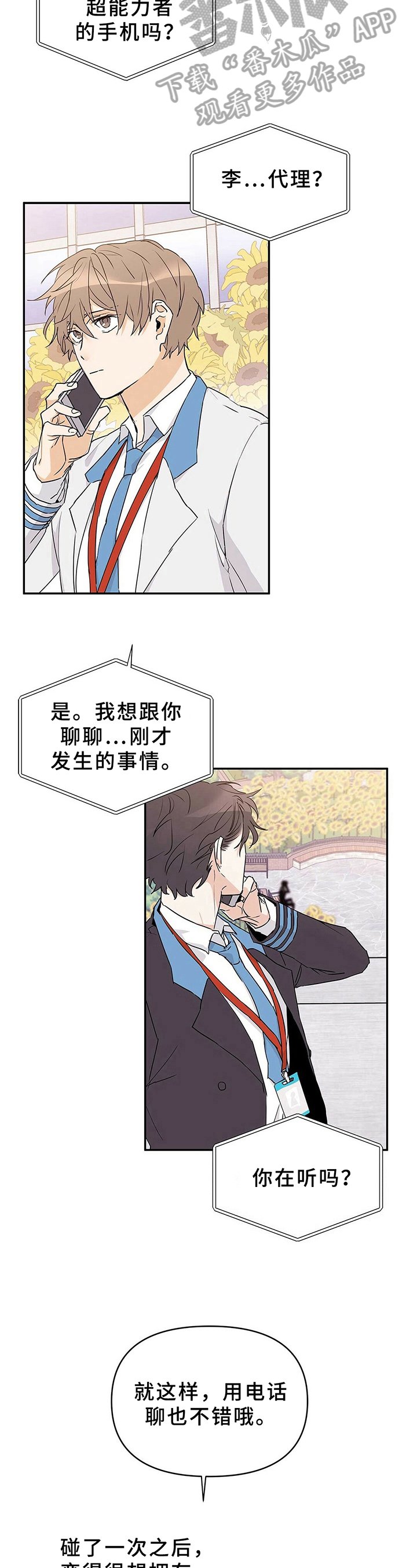 第22章：电话聊