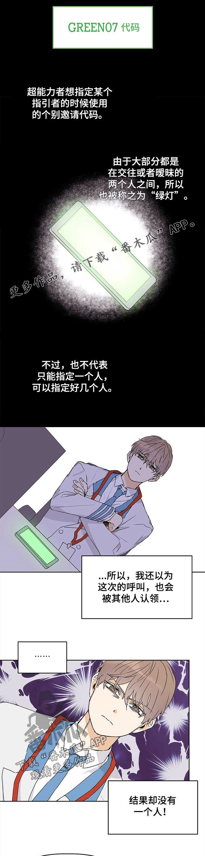 第25章：绿灯