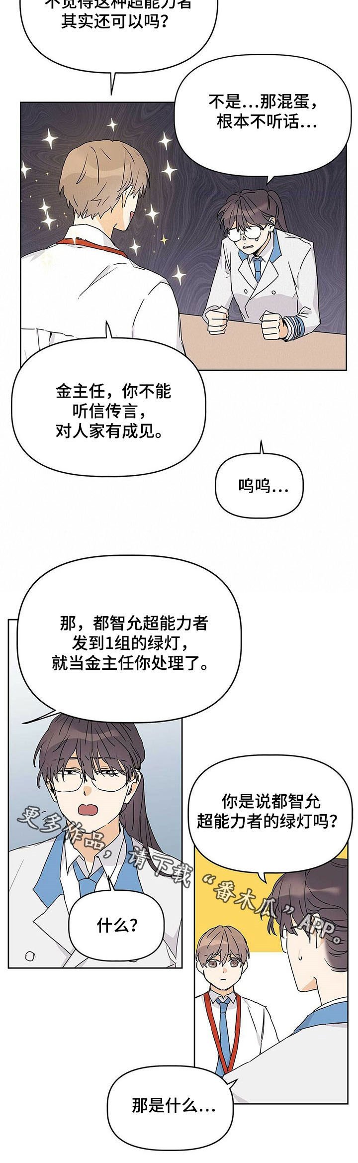 第25章：绿灯