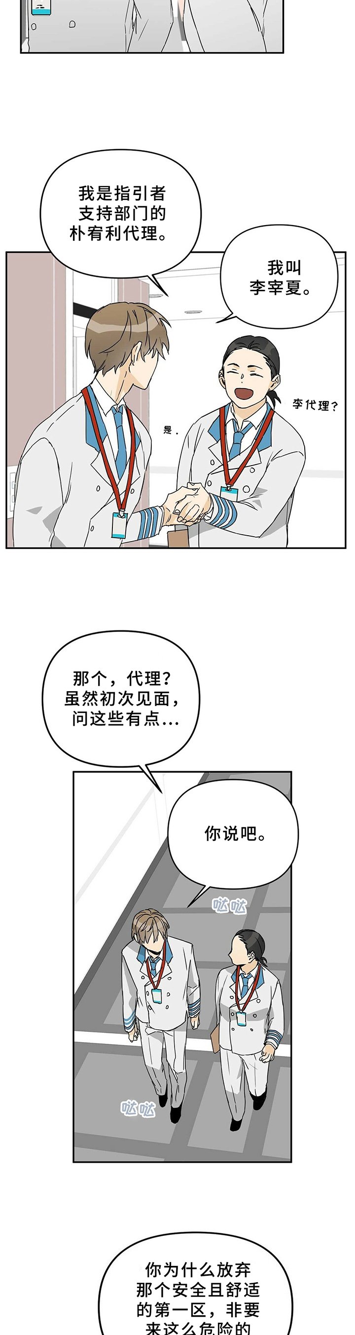 第3章：新区