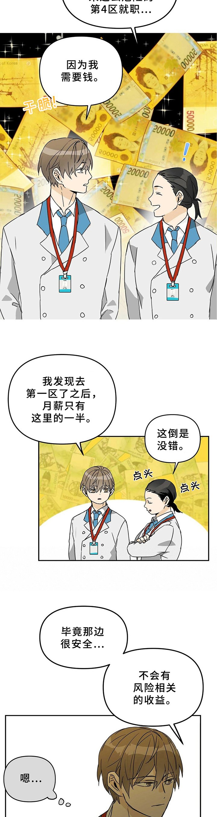 第3章：新区