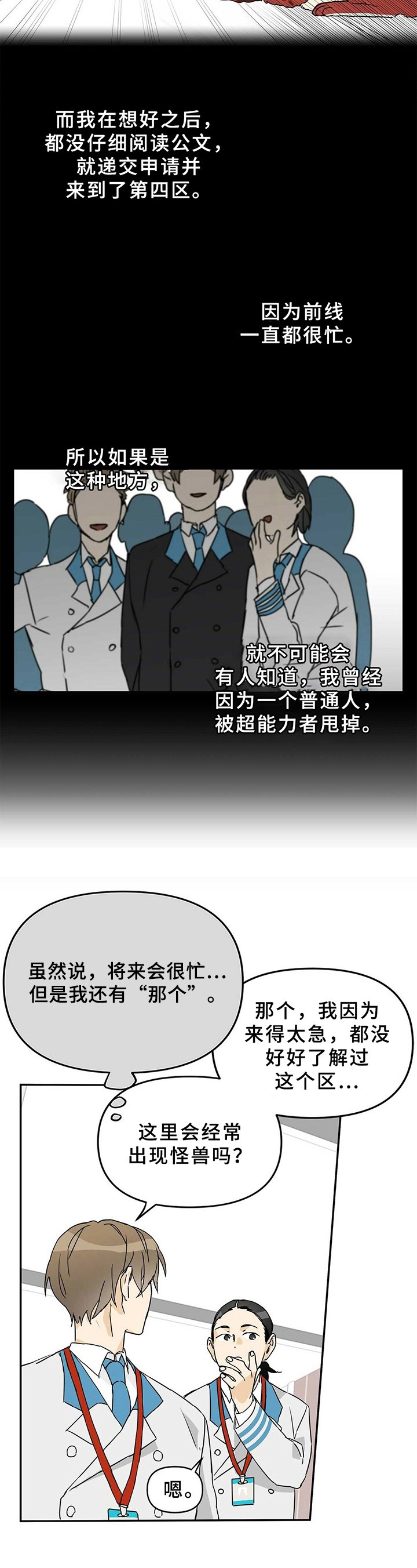第3章：新区