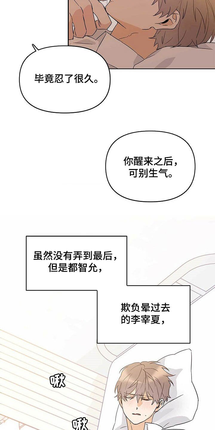 第35章：道歉