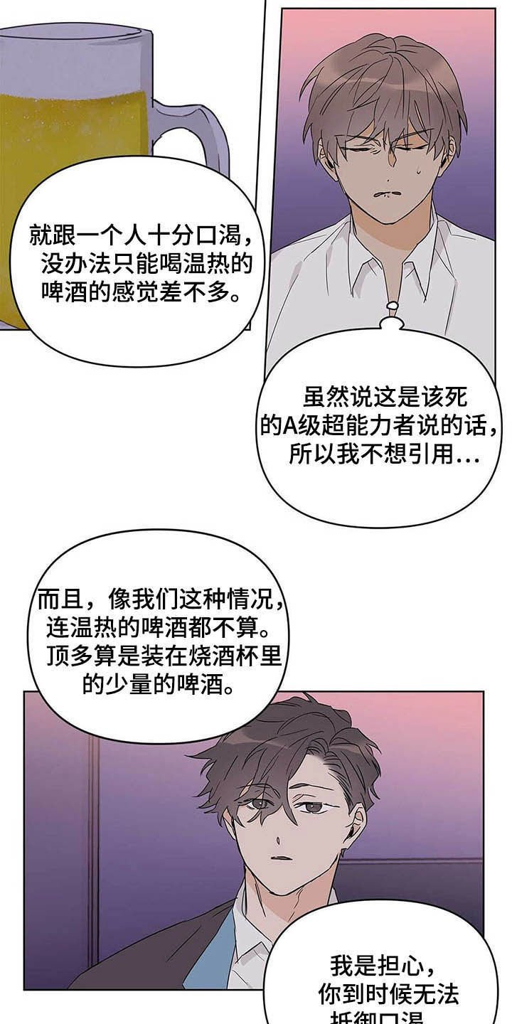 第37章：担心