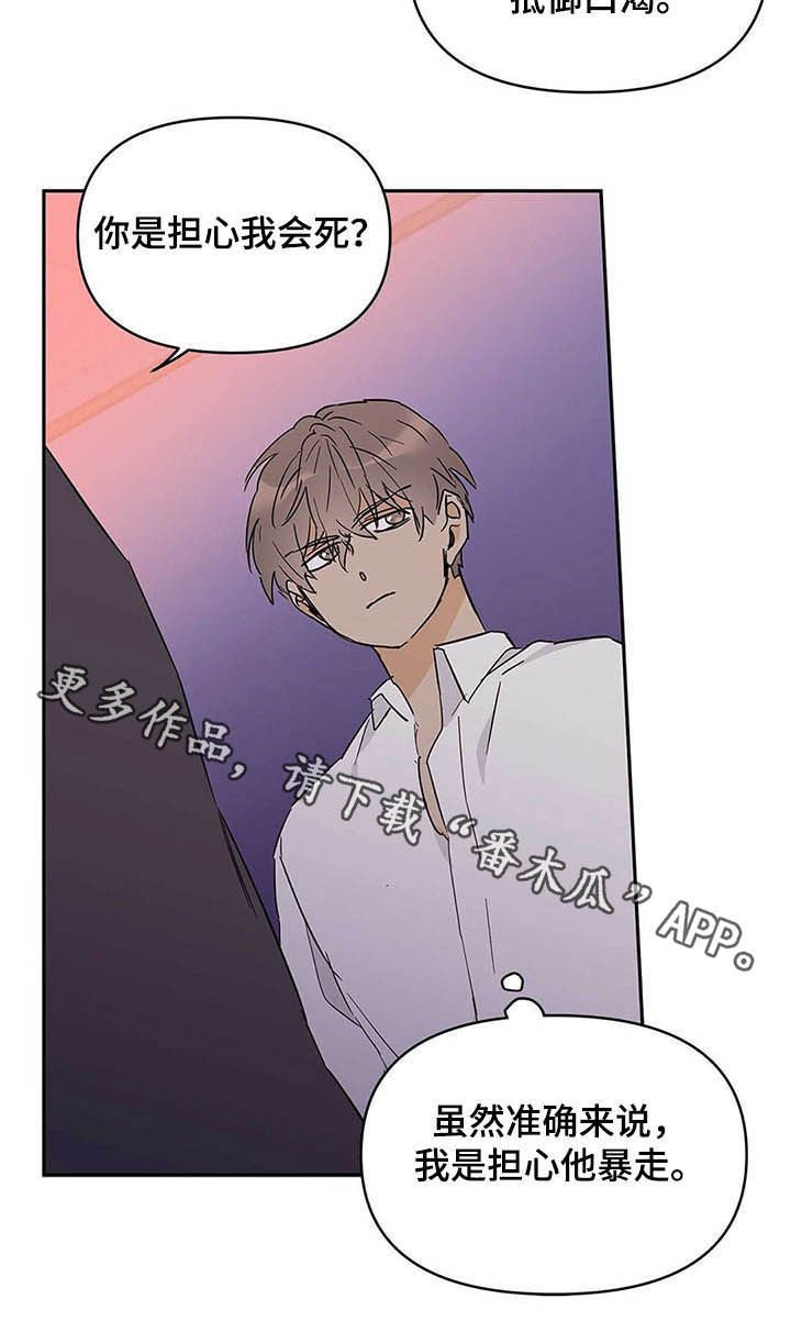 第37章：担心