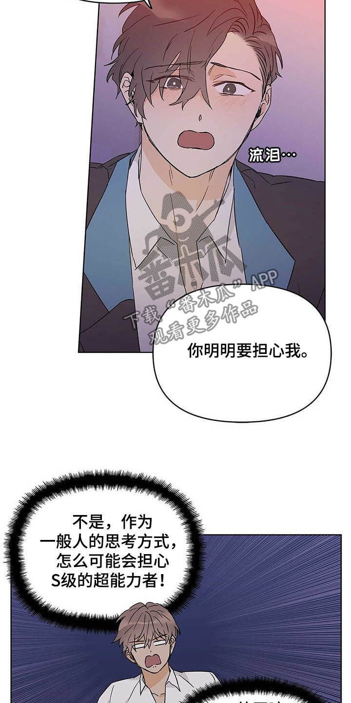 第38章：哭了