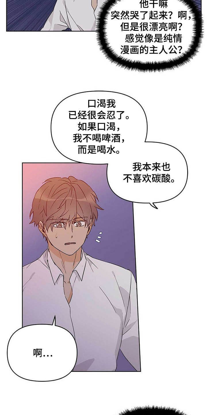 第38章：哭了