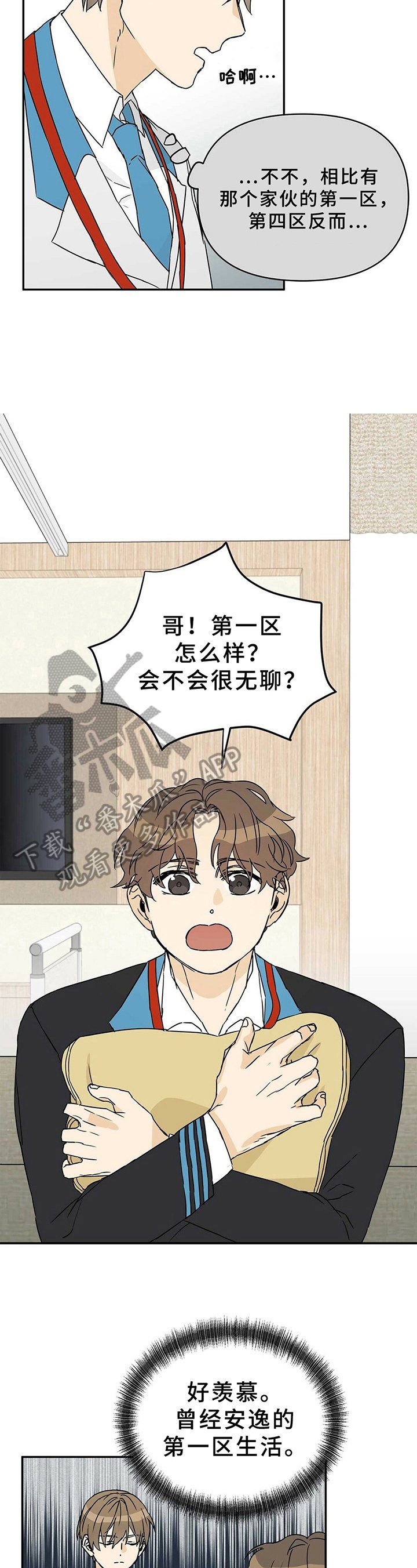 第4章：划清界限